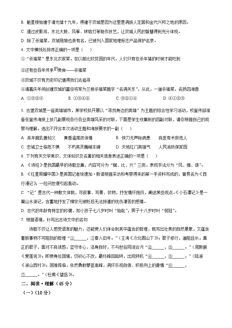 2024年黑龙江省哈尔滨市双城区中考一模语文试题（原卷版+解析版）02