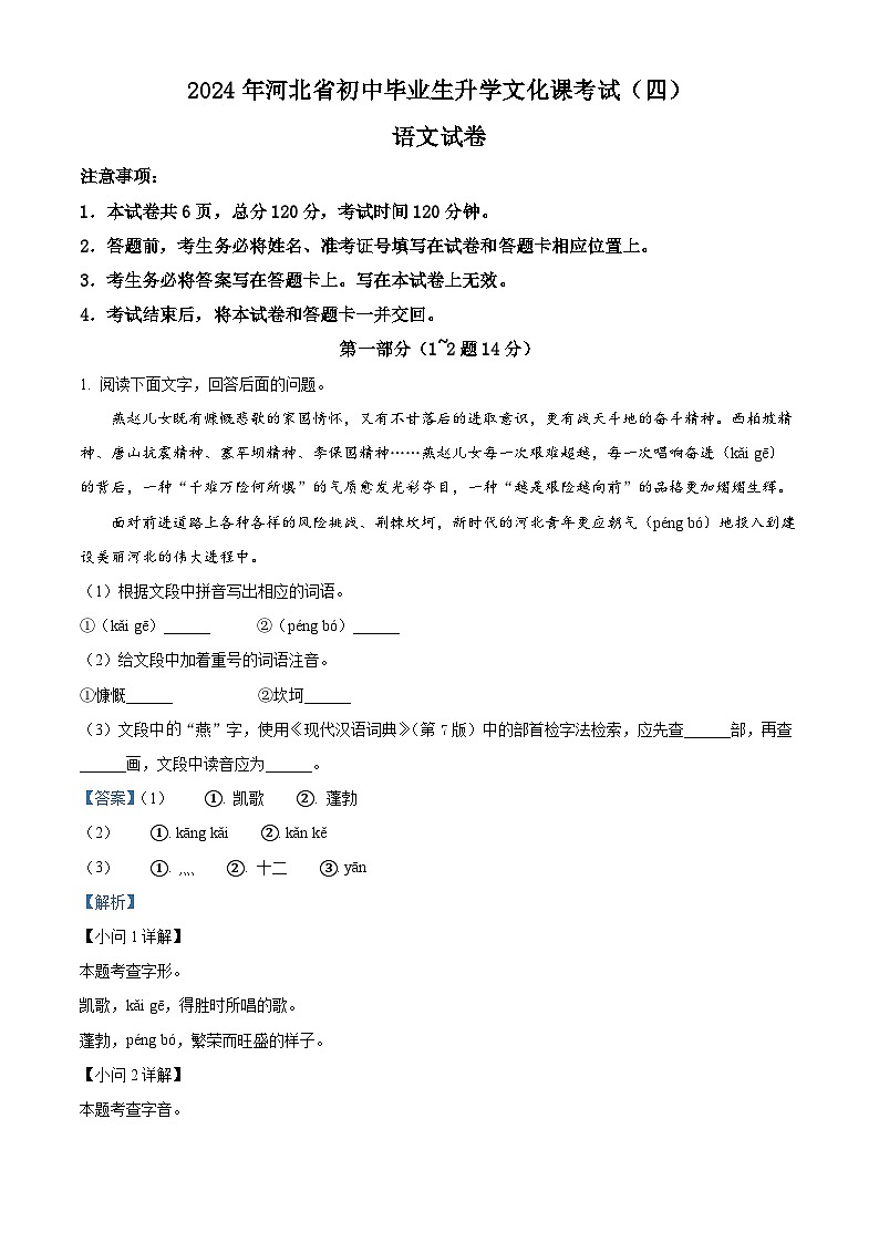 2024年河北省沧州市中考一模语文试题（原卷版+解析版）01