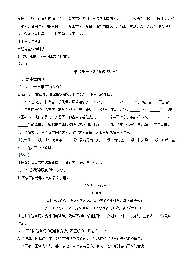 2024年河北省沧州市中考一模语文试题（原卷版+解析版）03