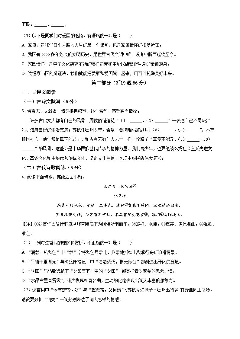 2024年河北省沧州市中考一模语文试题（原卷版+解析版）02
