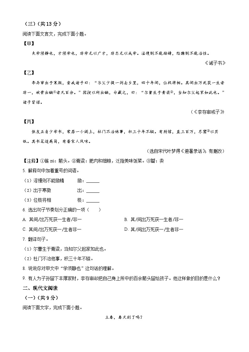 2024年河北省沧州市中考一模语文试题（原卷版+解析版）03