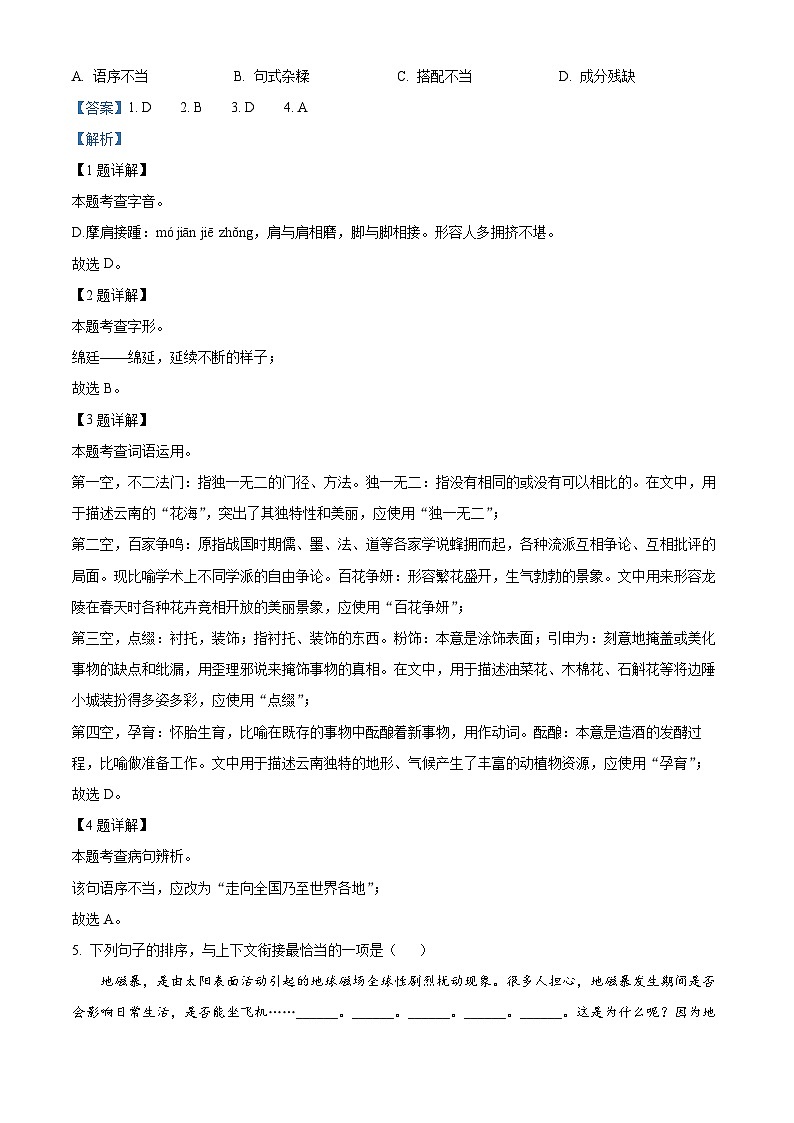 2024年云南省曲靖市罗平县中考模拟语文试题（原卷版+解析版）02