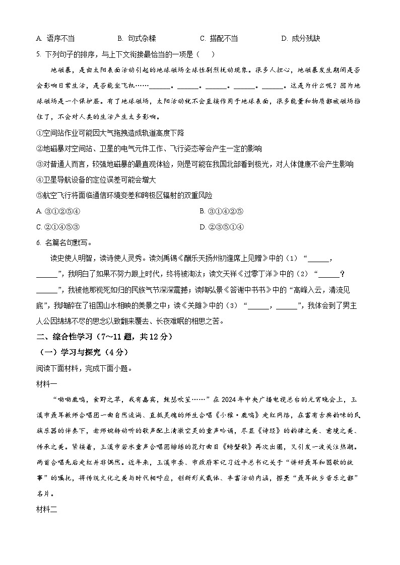 2024年云南省曲靖市罗平县中考模拟语文试题（原卷版+解析版）02