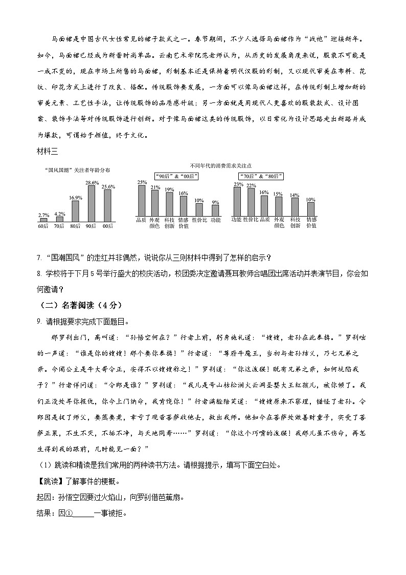2024年云南省曲靖市罗平县中考模拟语文试题（原卷版+解析版）03