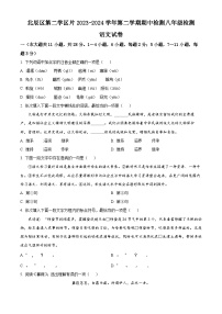 天津市北辰区第二学区片2023-2024学年八年级下学期期中语文试题（原卷版+解析版）