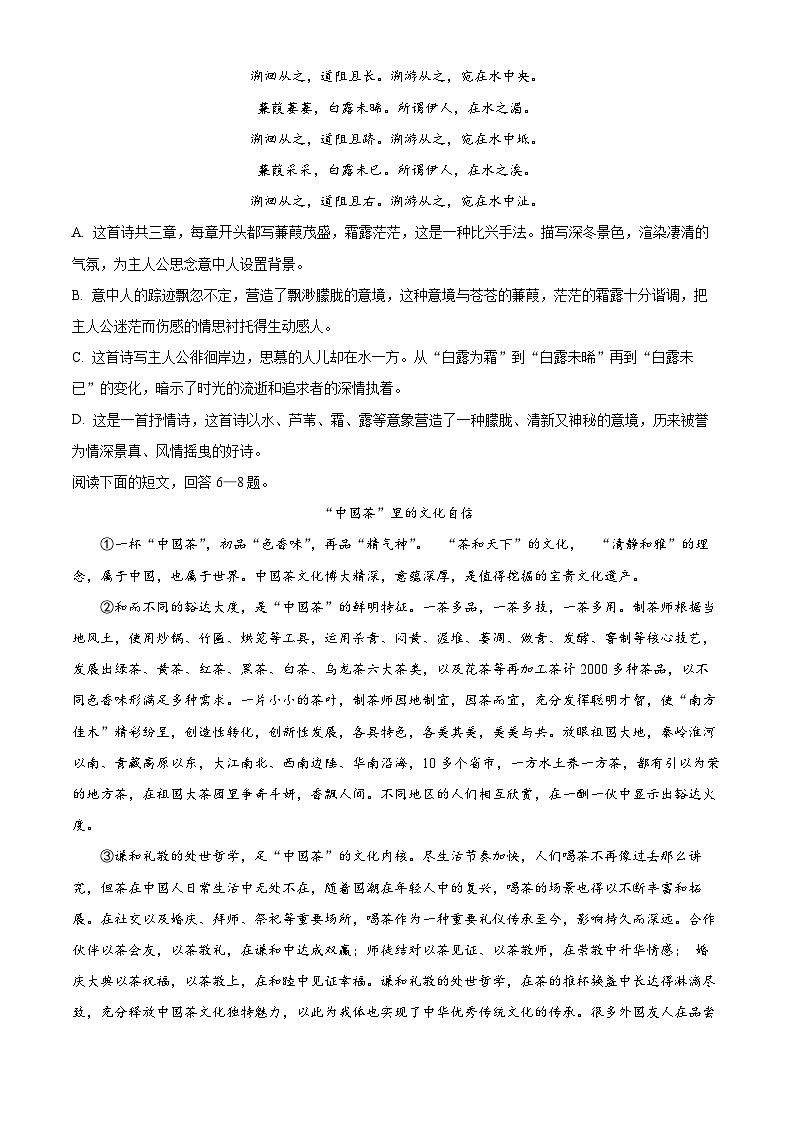 天津市北辰区第二学区片2023-2024学年八年级下学期期中语文试题（原卷版）第2页