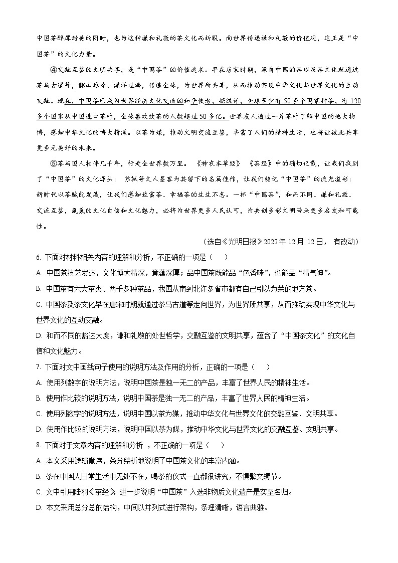 天津市北辰区第二学区片2023-2024学年八年级下学期期中语文试题（原卷版）第3页