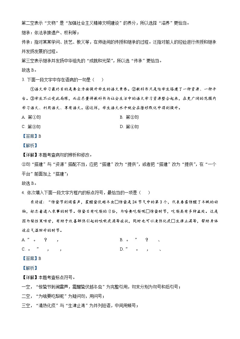天津市北辰区第二学区片2023-2024学年八年级下学期期中语文试题（解析版）第2页