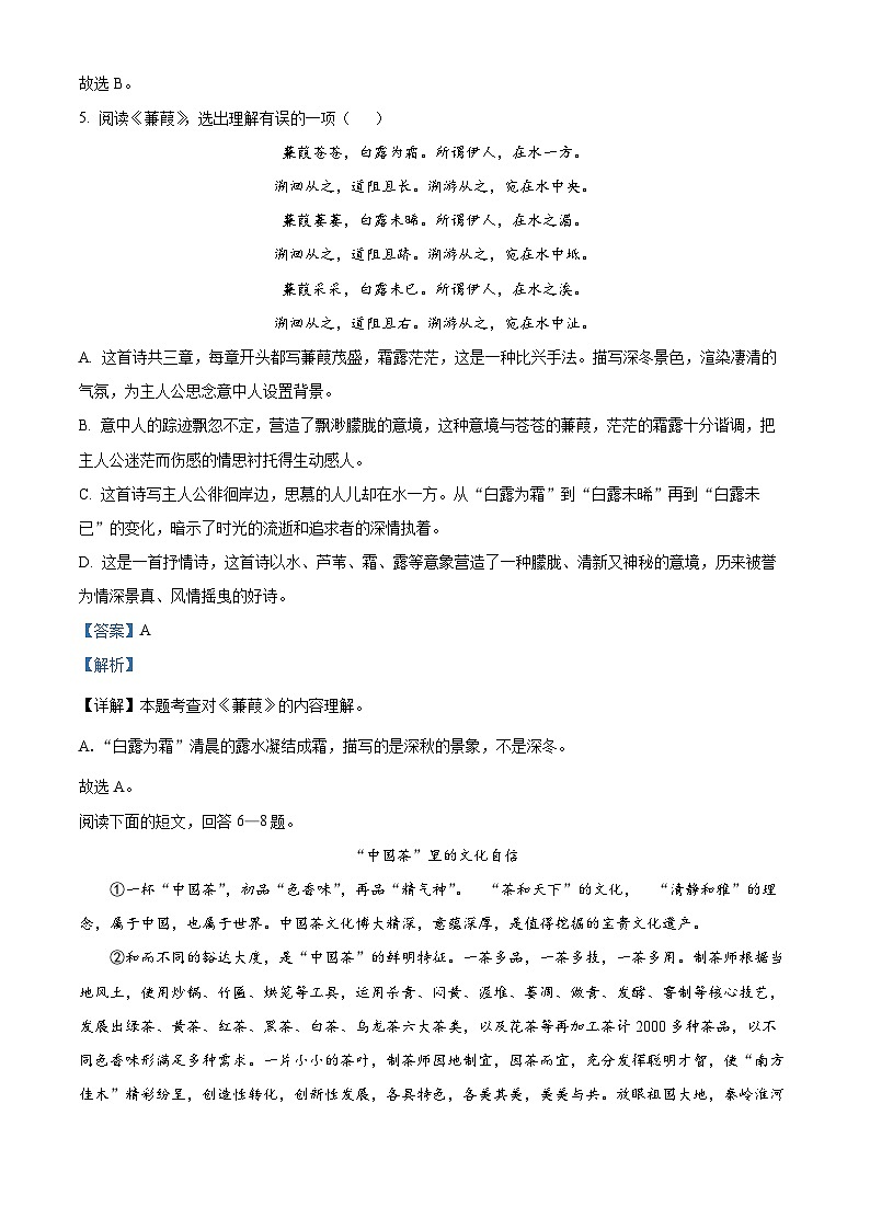 天津市北辰区第二学区片2023-2024学年八年级下学期期中语文试题（解析版）第3页