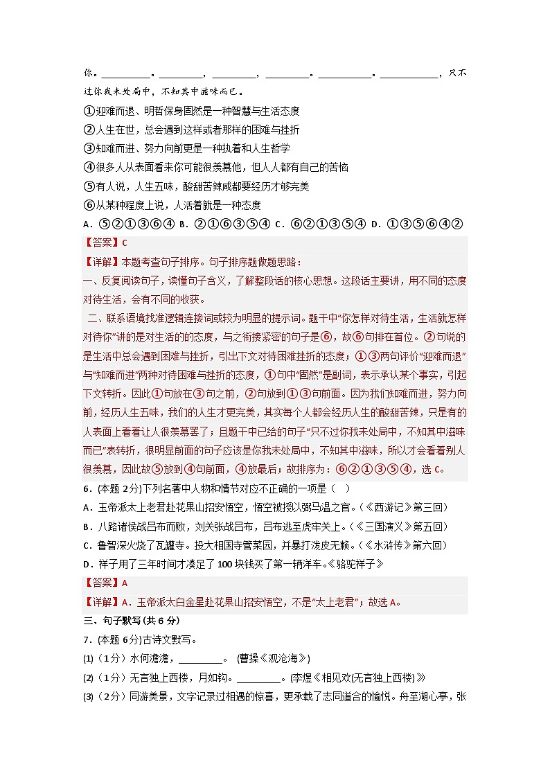 黄金卷01-【赢在中考·黄金8卷】备战2023年中考语文全真模拟卷（云南专用）（解析版）第3页