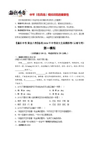 模拟卷01-【赢在中考·模拟8卷】备战2024年中考语文全真模拟卷（云南专用）