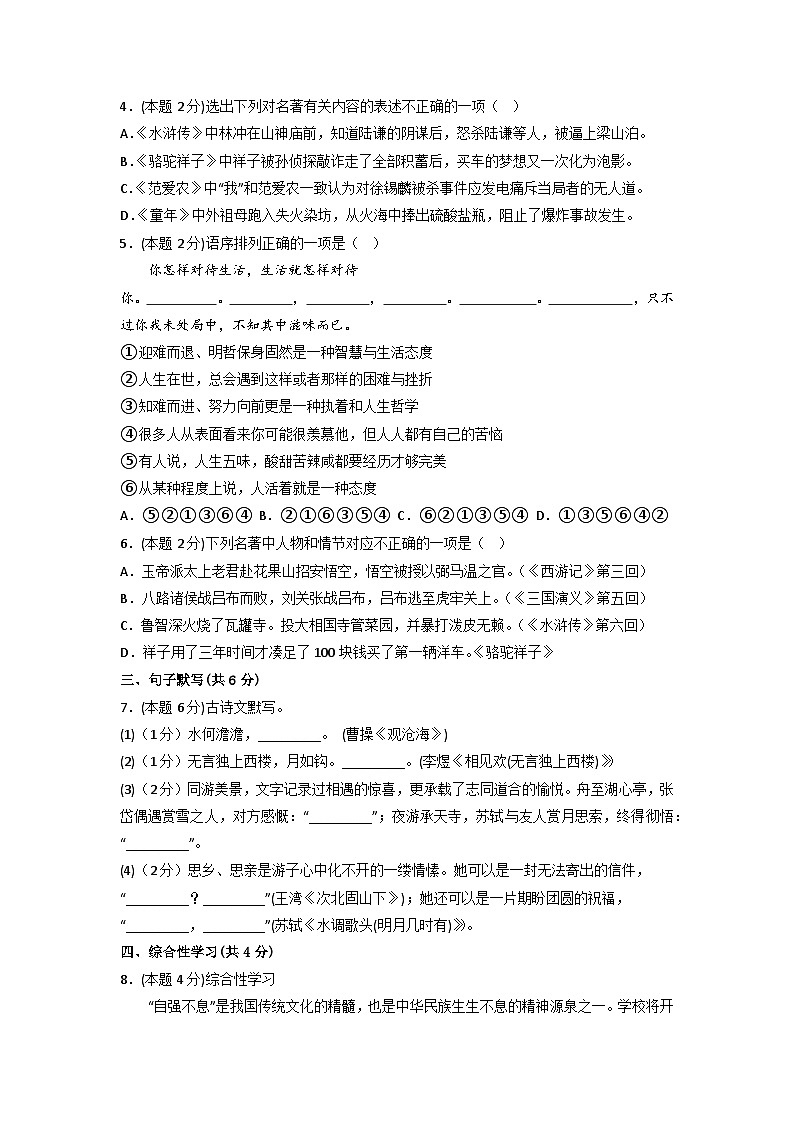 黄金卷01-【赢在中考·黄金8卷】备战2023年中考语文全真模拟卷（云南专用）（原卷版）第2页
