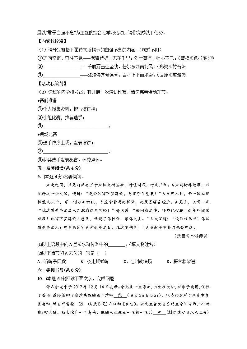 黄金卷01-【赢在中考·黄金8卷】备战2023年中考语文全真模拟卷（云南专用）（原卷版）第3页