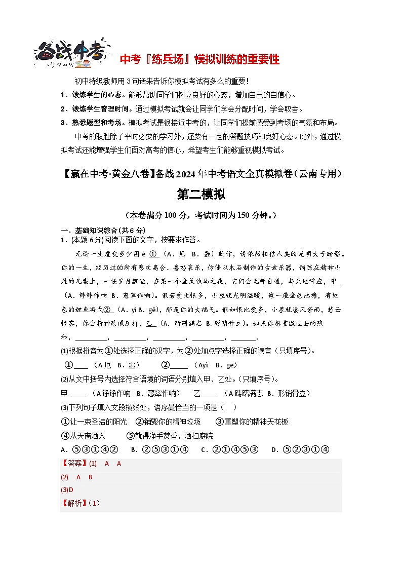 模拟卷02-【赢在中考·模拟8卷】备战2024年中考语文全真模拟卷（云南专用）01
