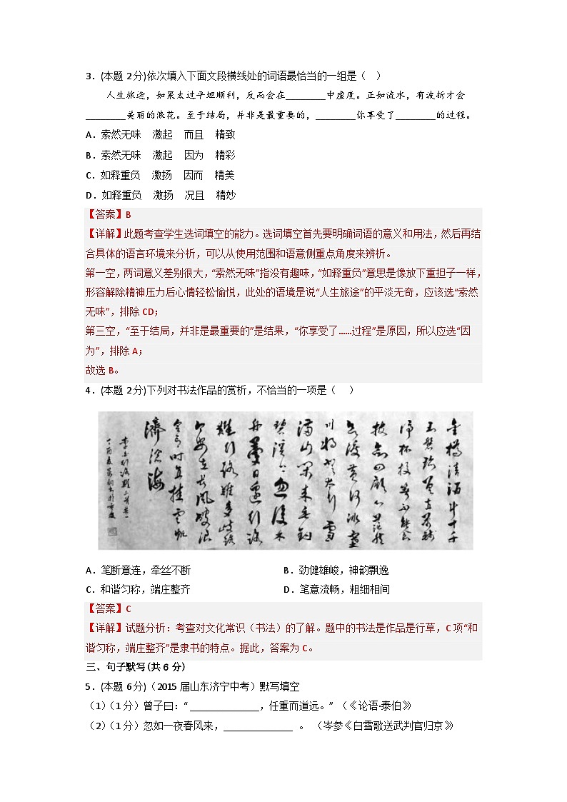 模拟卷02-【赢在中考·模拟8卷】备战2024年中考语文全真模拟卷（云南专用）03