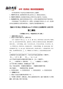模拟卷02-【赢在中考·模拟8卷】备战2024年中考语文全真模拟卷（云南专用）