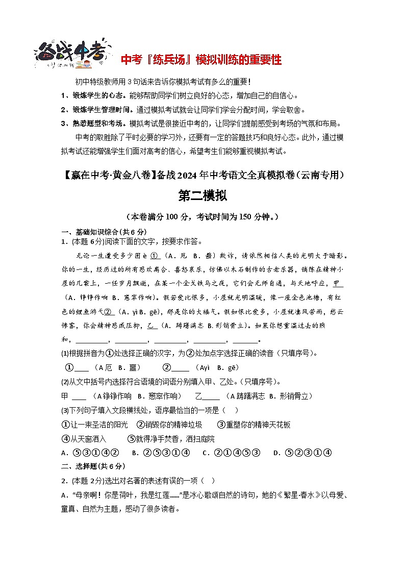 模拟卷02-【赢在中考·模拟8卷】备战2024年中考语文全真模拟卷（云南专用）01