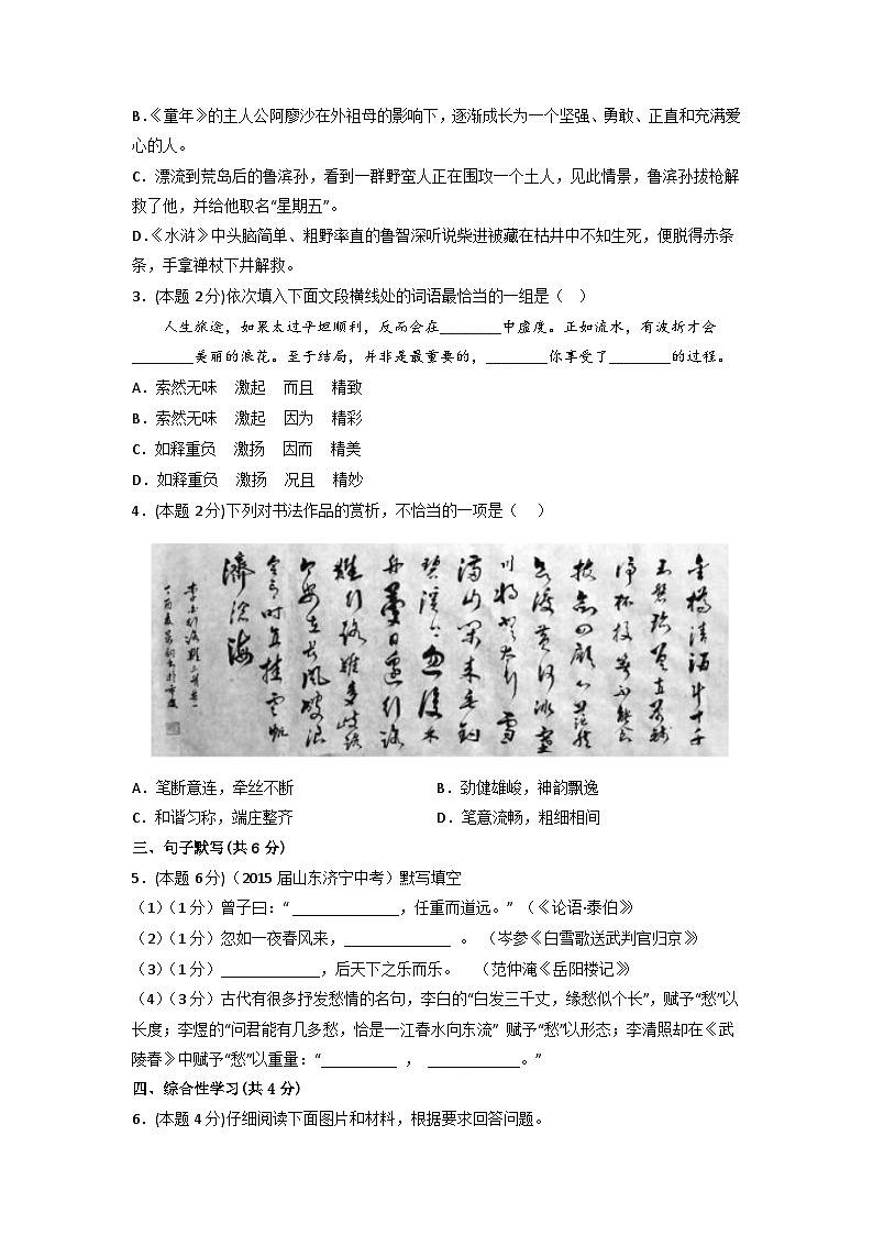 模拟卷02-【赢在中考·模拟8卷】备战2024年中考语文全真模拟卷（云南专用）02