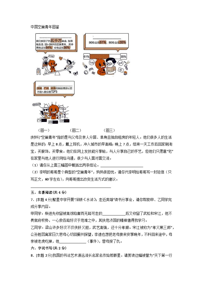 模拟卷02-【赢在中考·模拟8卷】备战2024年中考语文全真模拟卷（云南专用）03