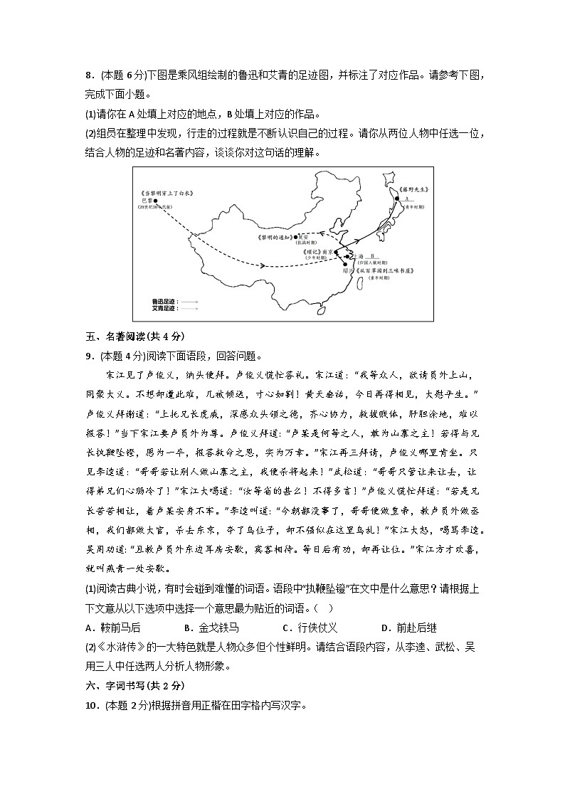模拟卷03-【赢在中考·模拟8卷】备战2024年中考语文全真模拟卷（云南专用）03
