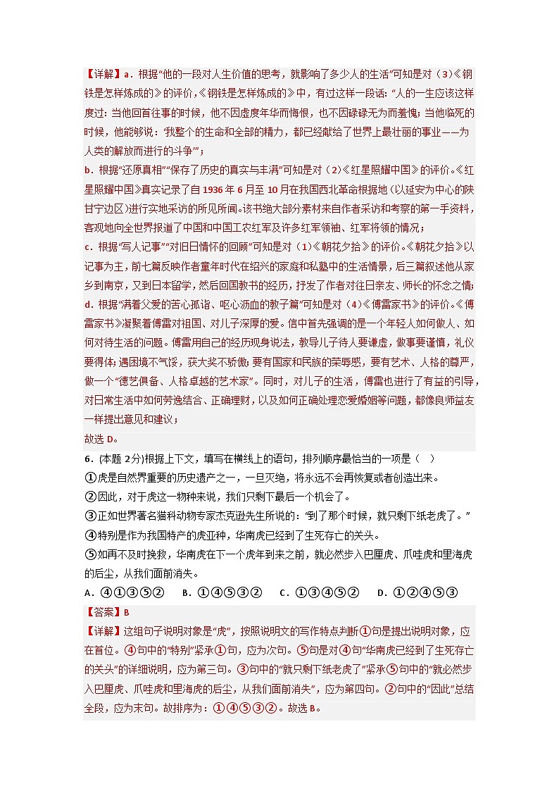 模拟卷03-【赢在中考·模拟8卷】备战2024年中考语文全真模拟卷（云南专用）03
