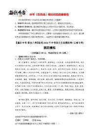 模拟卷04-【赢在中考·模拟8卷】备战2024年中考语文全真模拟卷（云南专用）