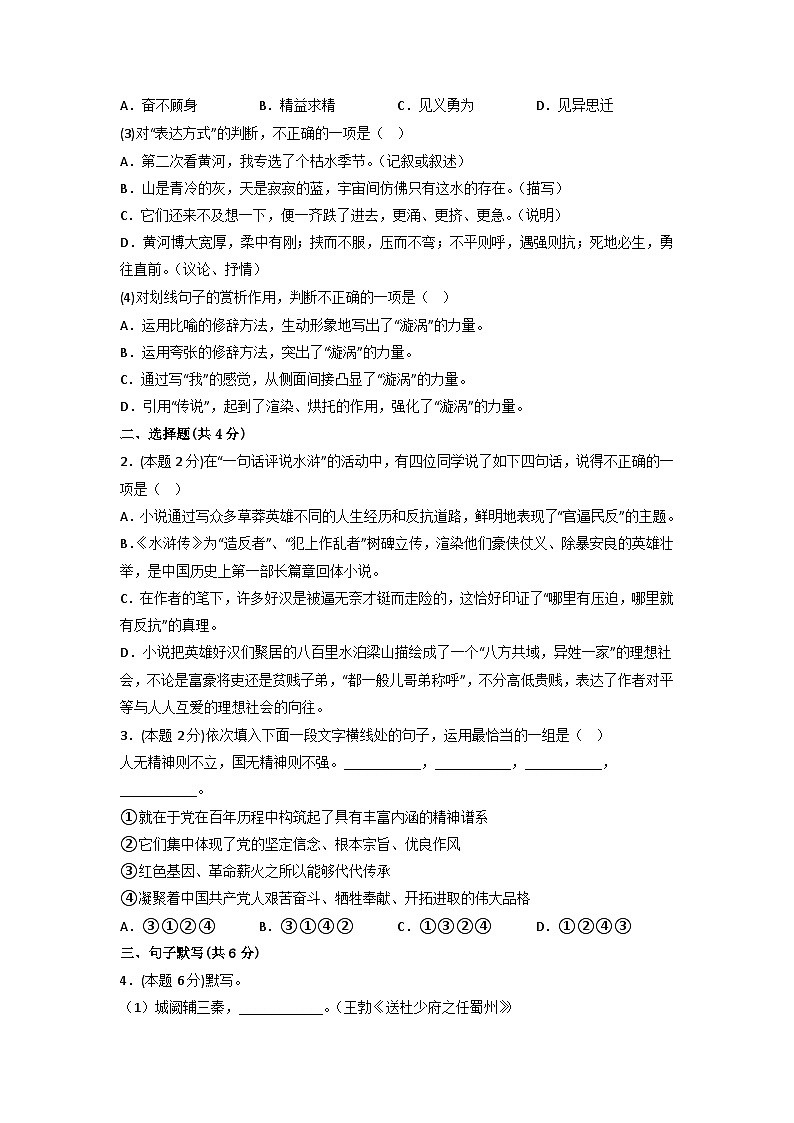 模拟卷04-【赢在中考·模拟8卷】备战2024年中考语文全真模拟卷（云南专用）02
