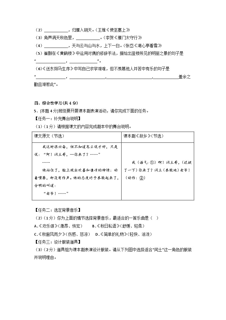 模拟卷04-【赢在中考·模拟8卷】备战2024年中考语文全真模拟卷（云南专用）03
