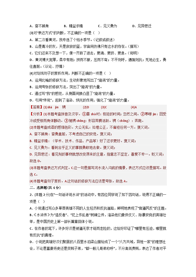 模拟卷04-【赢在中考·模拟8卷】备战2024年中考语文全真模拟卷（云南专用）02