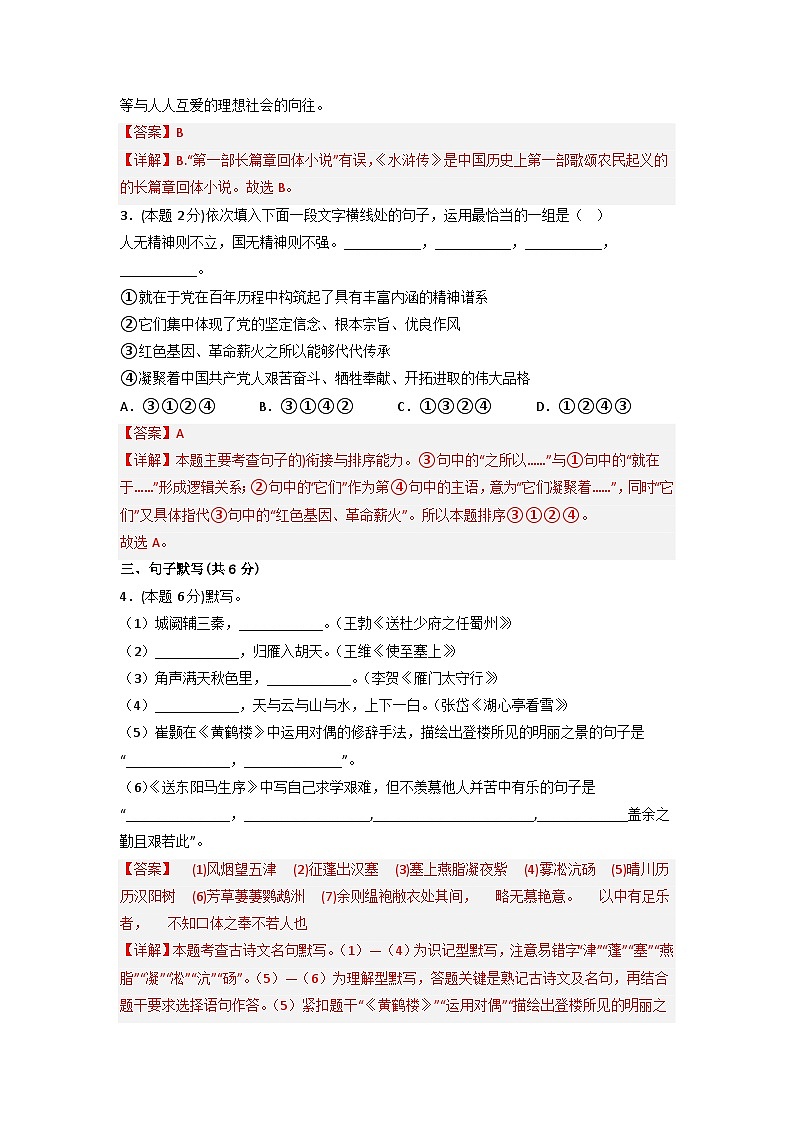 模拟卷04-【赢在中考·模拟8卷】备战2024年中考语文全真模拟卷（云南专用）03