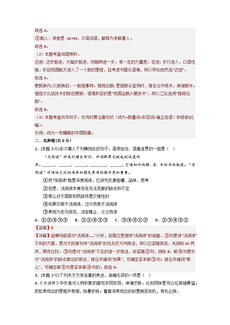 模拟卷05-【赢在中考·模拟8卷】备战2024年中考语文全真模拟卷（云南专用）02