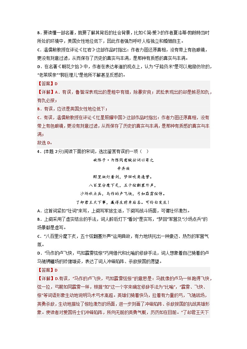 模拟卷05-【赢在中考·模拟8卷】备战2024年中考语文全真模拟卷（云南专用）03