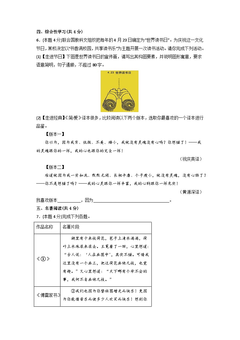 模拟卷05-【赢在中考·模拟8卷】备战2024年中考语文全真模拟卷（云南专用）03