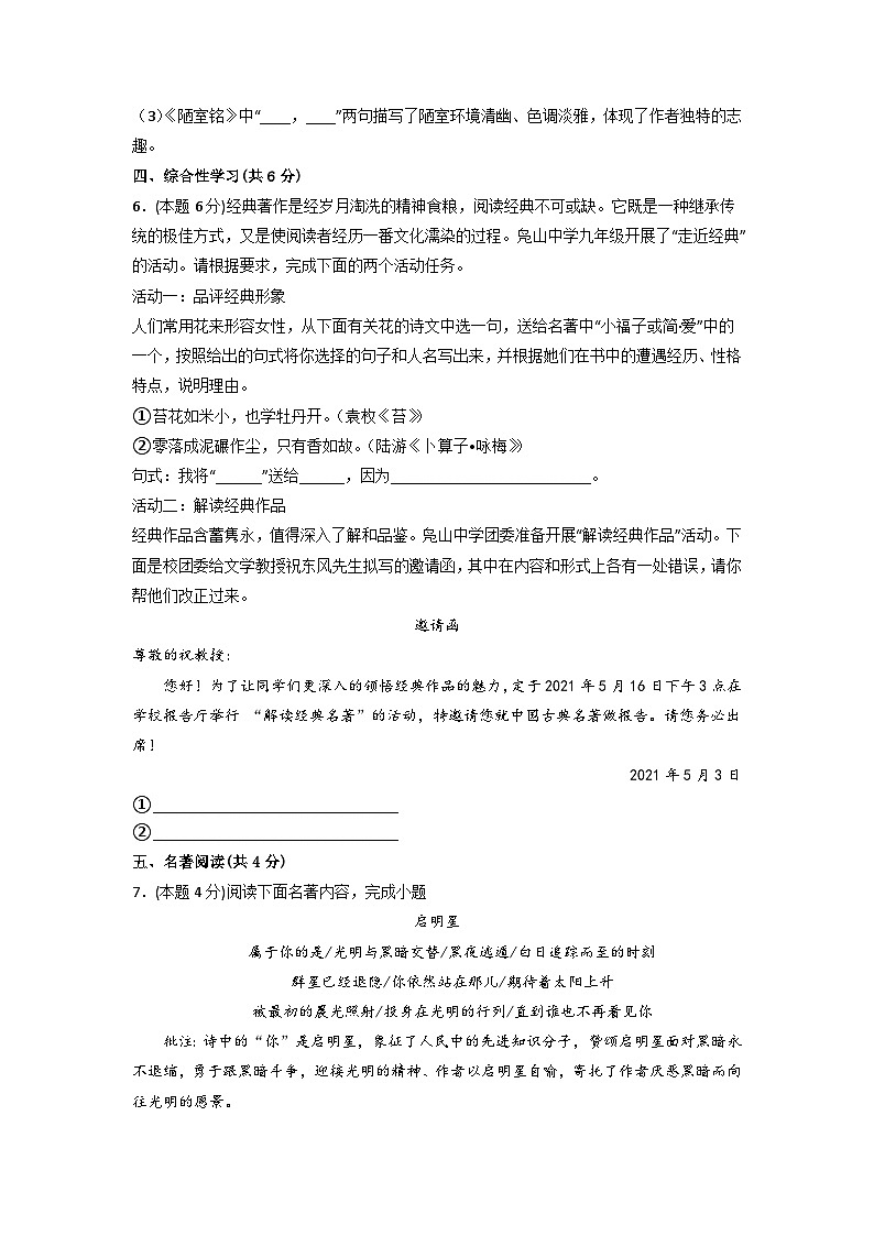 模拟卷06-【赢在中考·模拟8卷】备战2024年中考语文全真模拟卷（云南专用）03