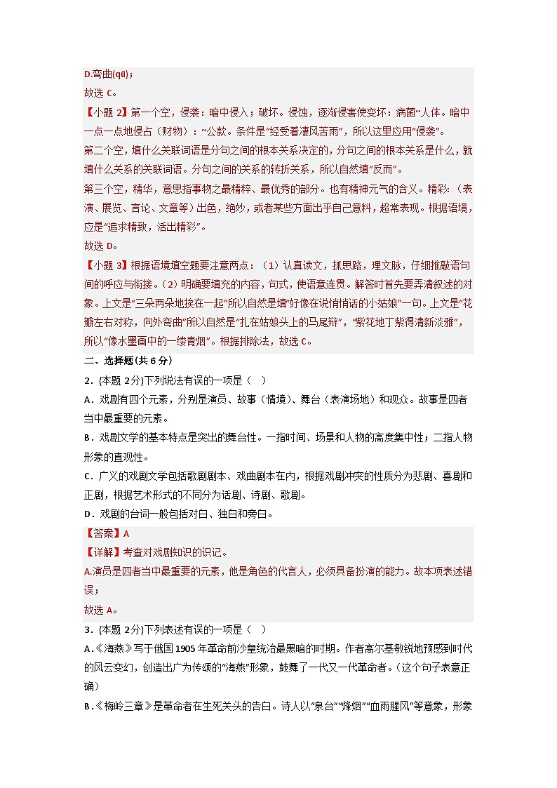 模拟卷06-【赢在中考·模拟8卷】备战2024年中考语文全真模拟卷（云南专用）02