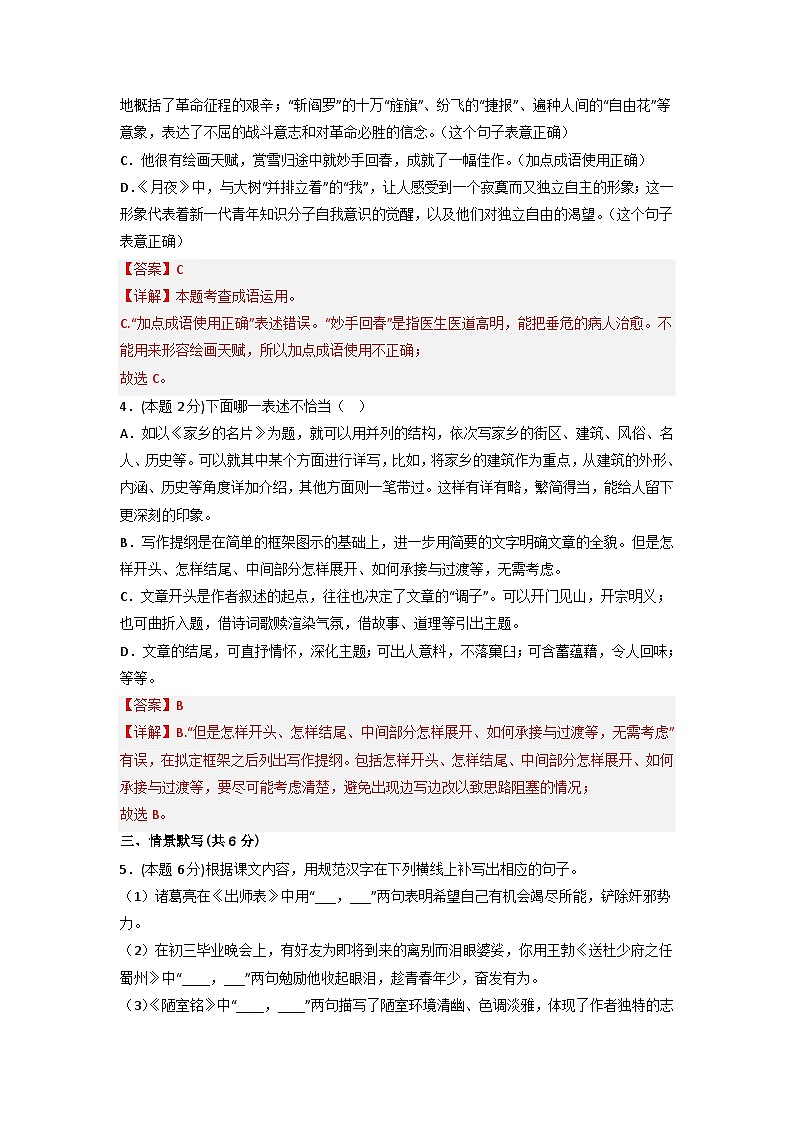 模拟卷06-【赢在中考·模拟8卷】备战2024年中考语文全真模拟卷（云南专用）03