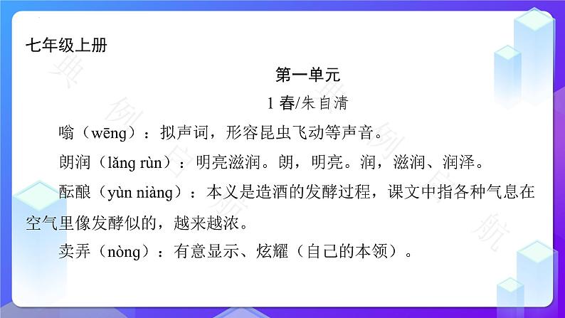 中考语文复习：字词积累  课件第4页
