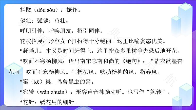 中考语文复习：字词积累  课件第6页