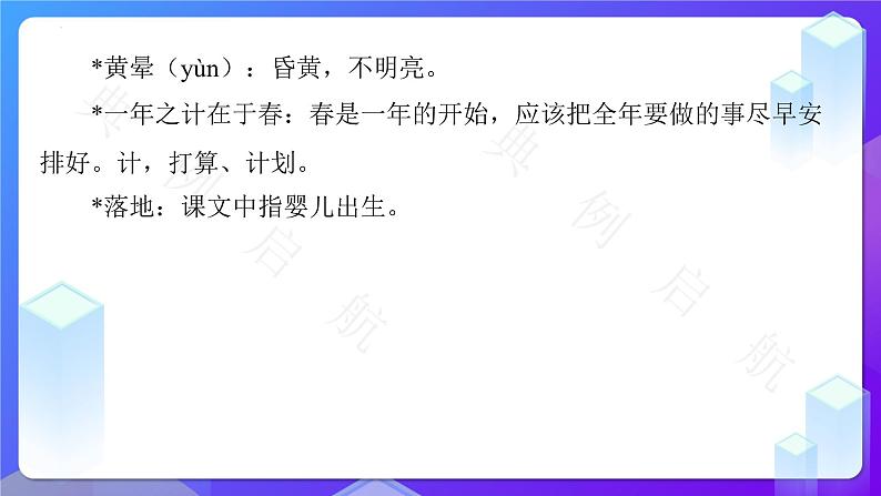 中考语文复习：字词积累  课件第7页