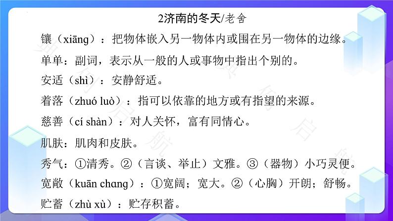 中考语文复习：字词积累  课件第8页