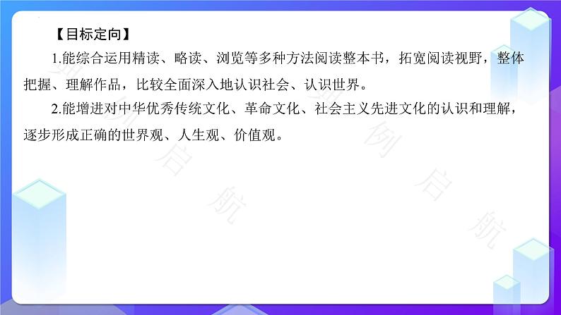 中考语文名著阅读真题及复习建议  课件第3页