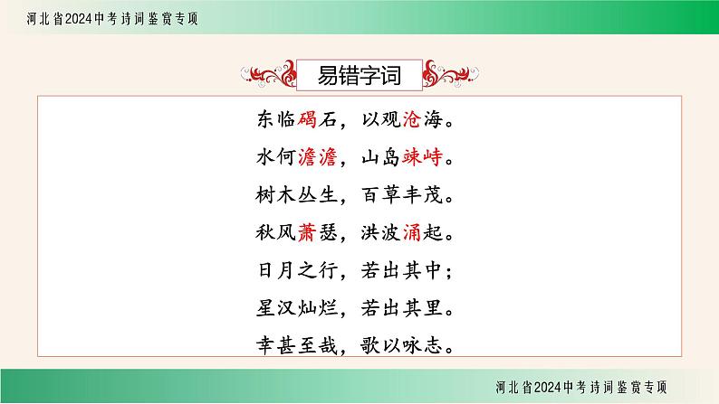中考语文诗词鉴赏专项《观沧海》课件05