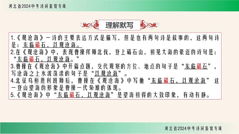 中考语文诗词鉴赏专项《观沧海》课件06