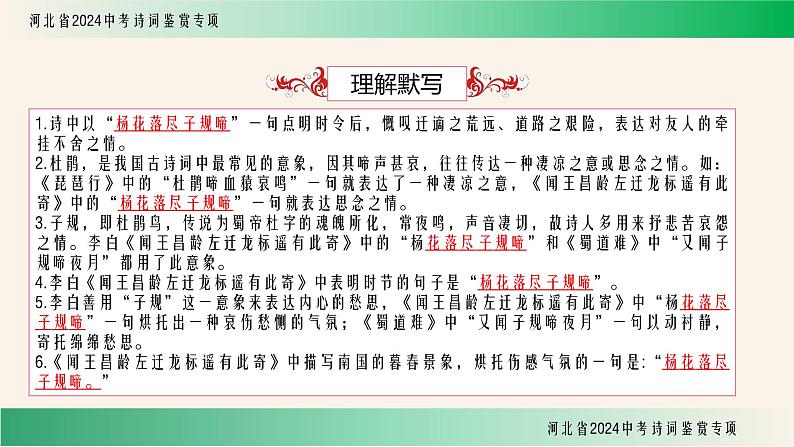 中考语文诗词鉴赏专项《闻王昌龄左迁龙标遥有此寄》课件第6页