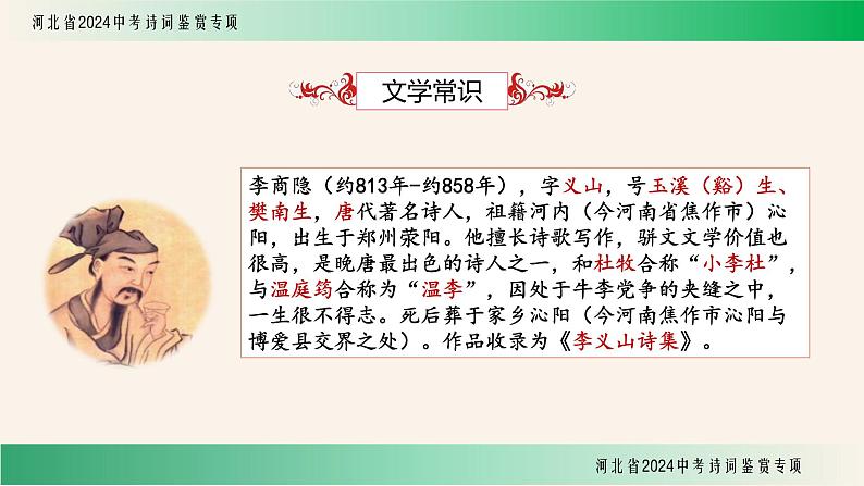 中考语文诗词鉴赏专项《夜雨寄北》课件第3页