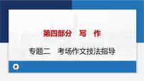 中考语文复习  专题二 考场作文技法指导 课件