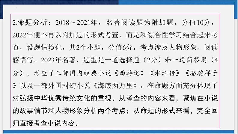 中考语文复习  专题六　名著阅读课件第6页