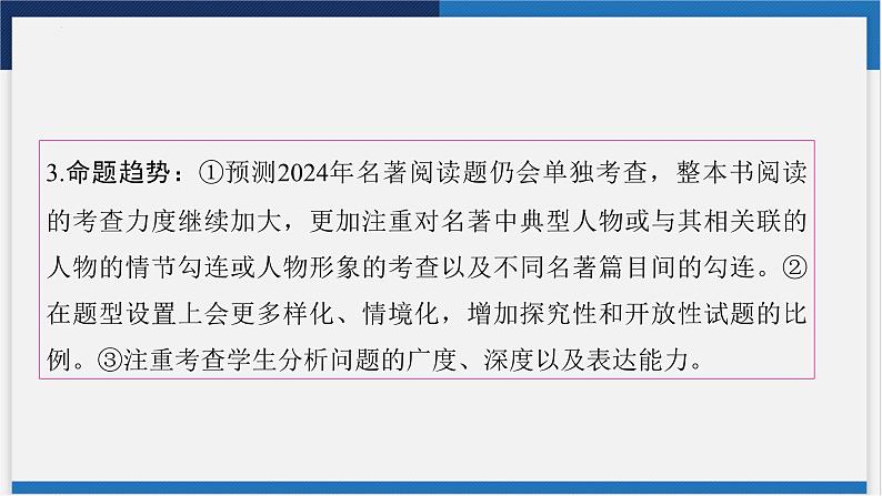 中考语文复习  专题六　名著阅读课件第7页