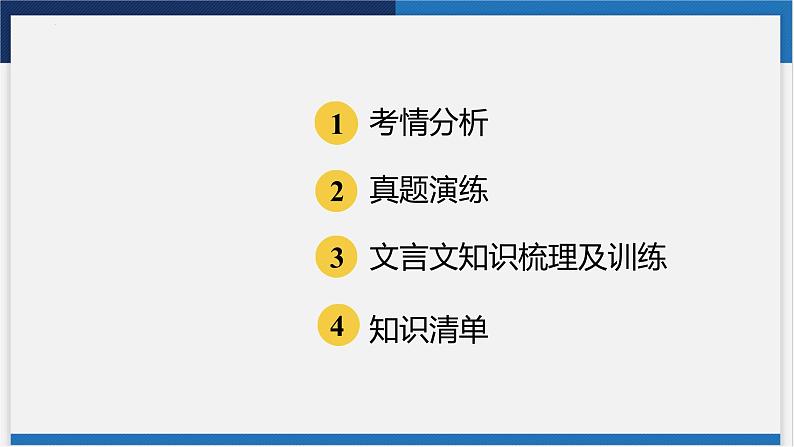 中考语文复习：《文言文阅读》课件02