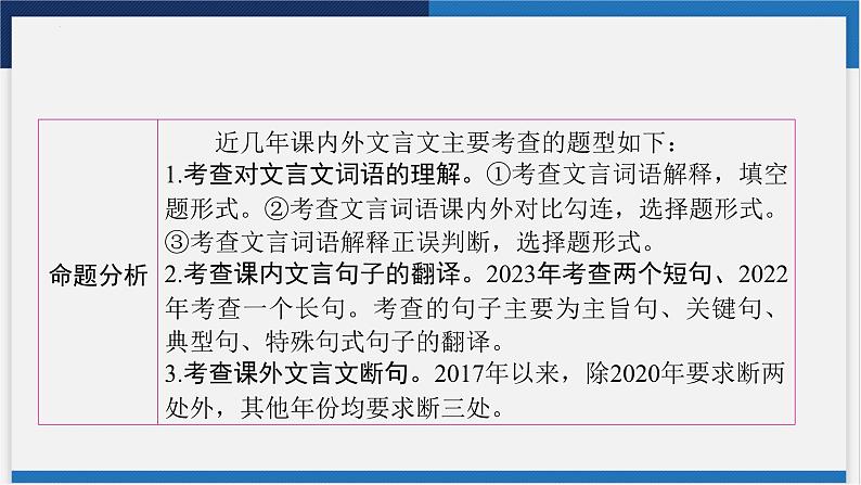 中考语文复习：《文言文阅读》课件04